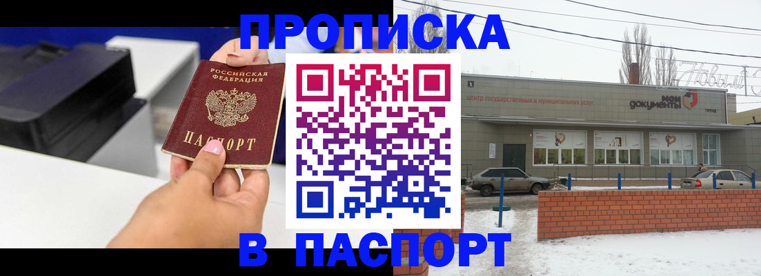 прописка паспорт в Курской области
