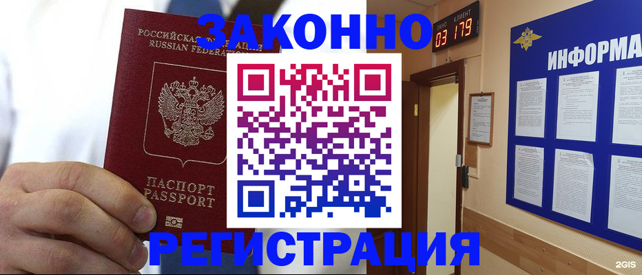 прописка гарантия в Курской области